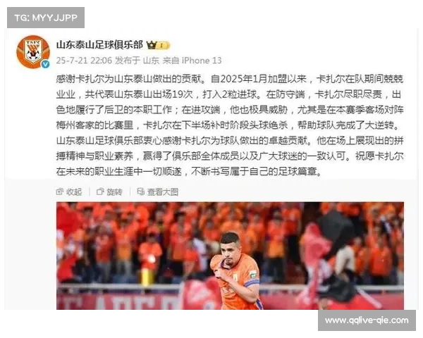 山东泰山外援洛佩斯赛季结束后离队